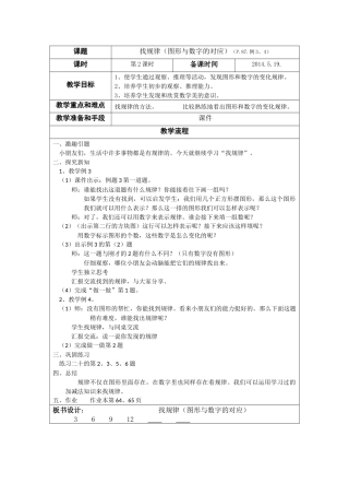 小学数学人教2011课标版一年级找规律2-(3)