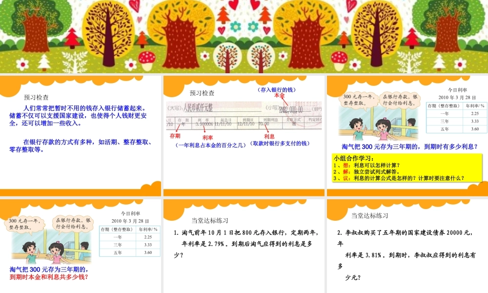 百分数的应用(四)