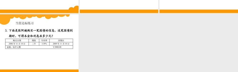 百分数的应用(四)