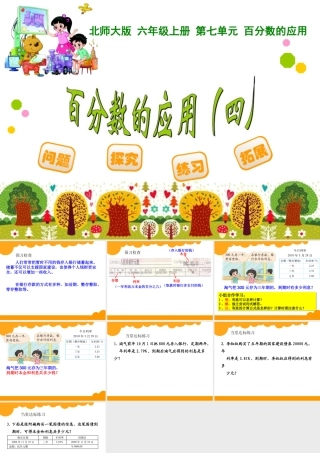 百分数的应用(四)