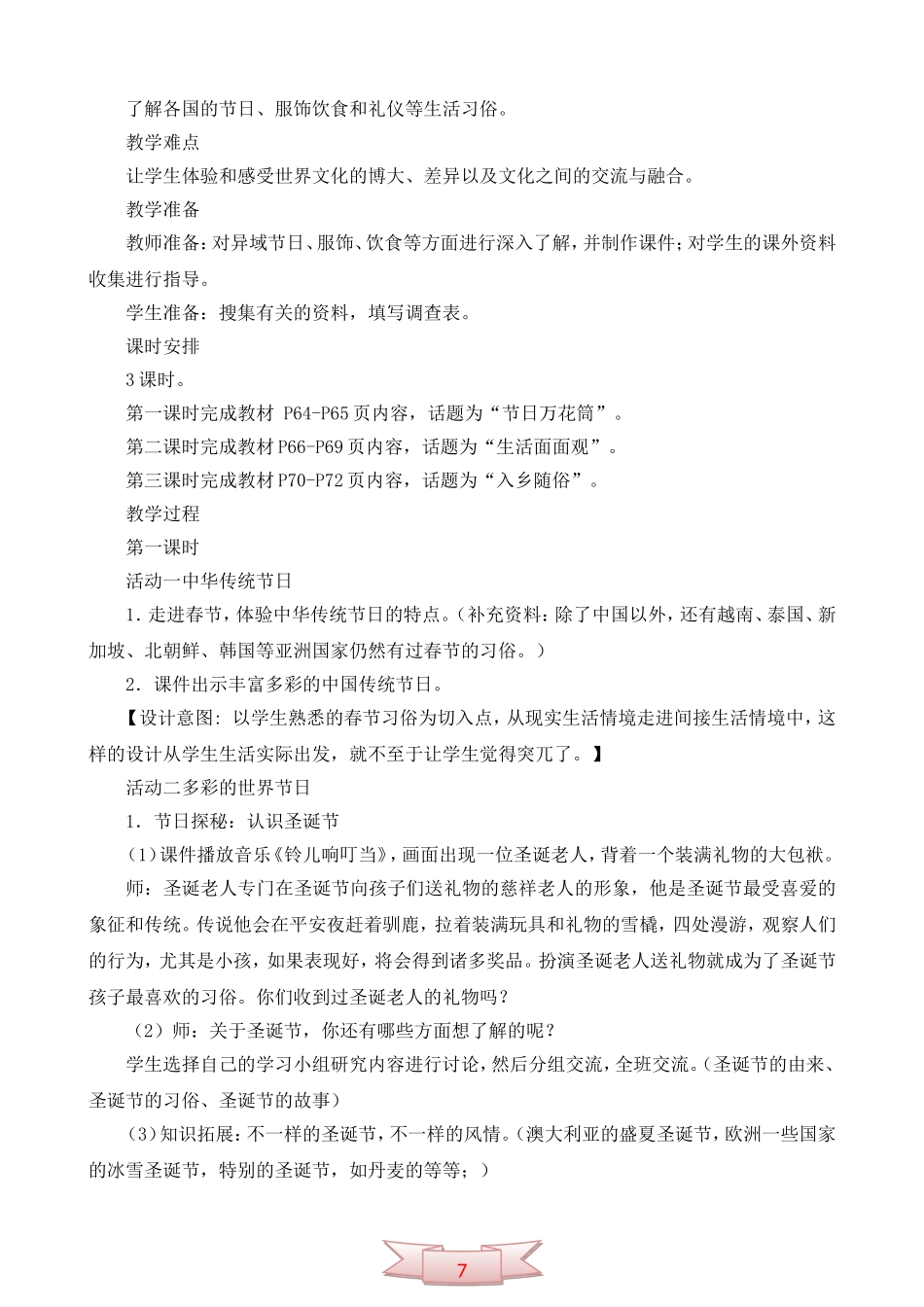 鄂教版品德与社会《异域采风》教学设计_第2页