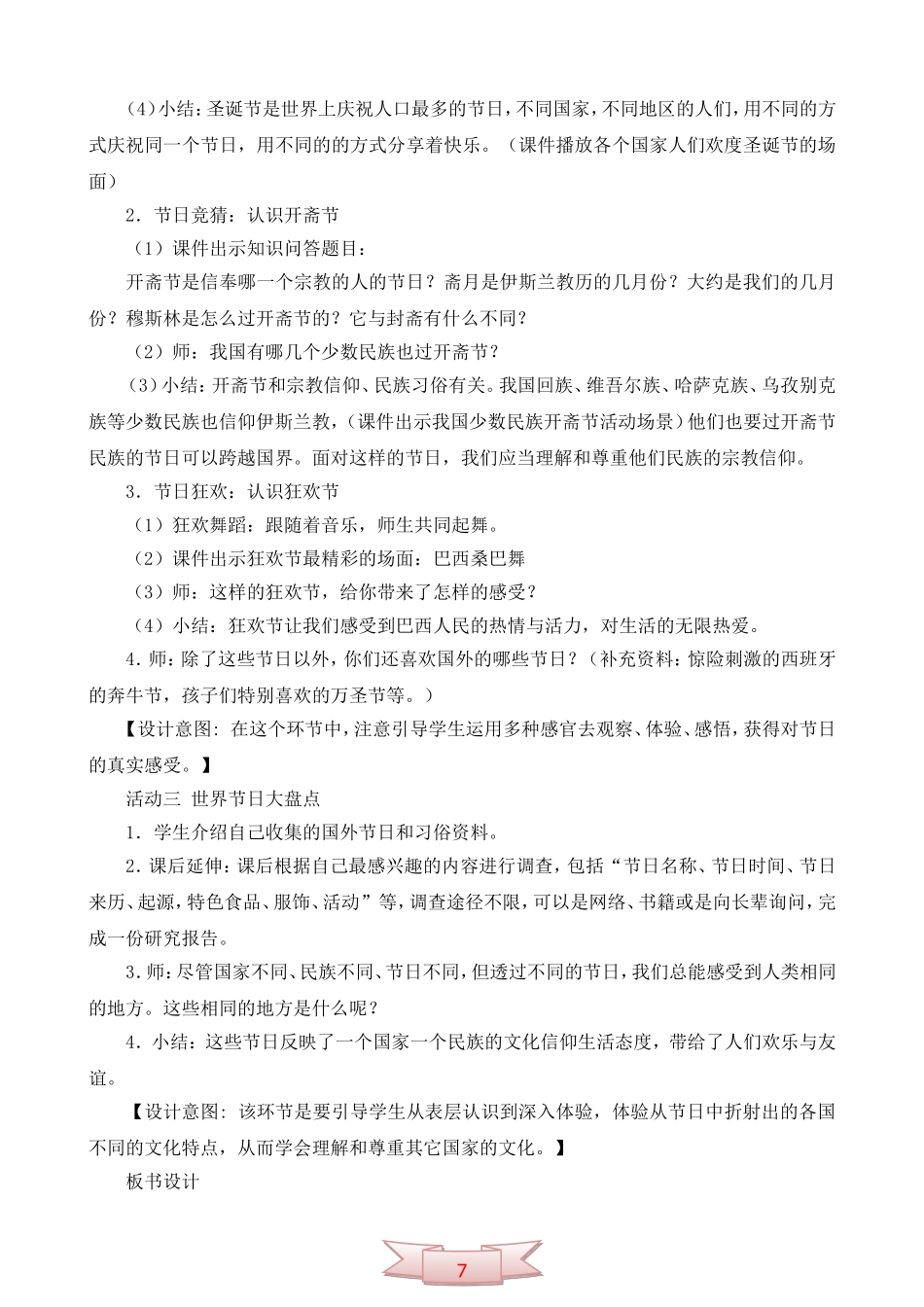鄂教版品德与社会《异域采风》教学设计_第3页