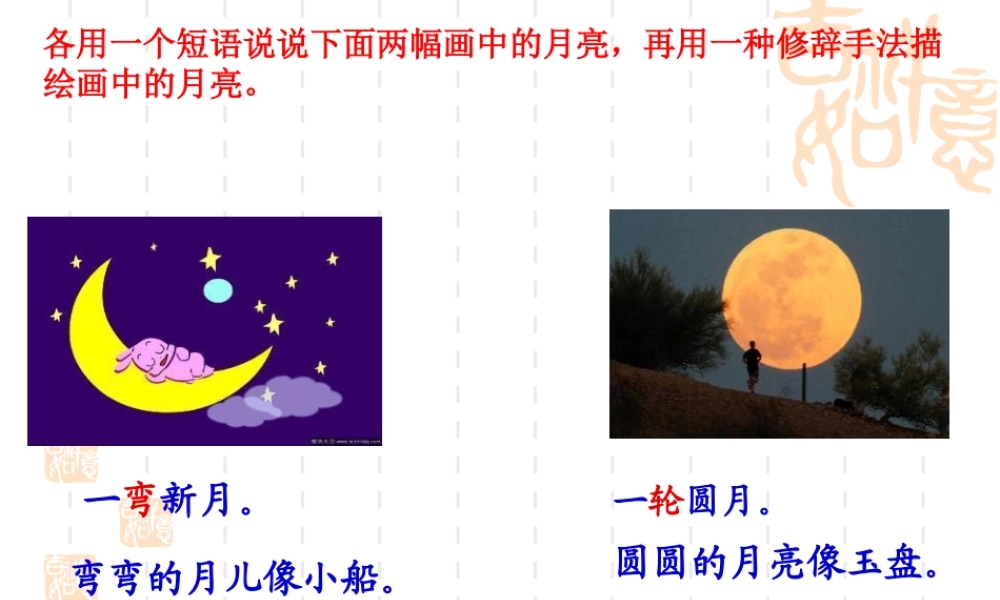 七(下)《月迹》(PPT)