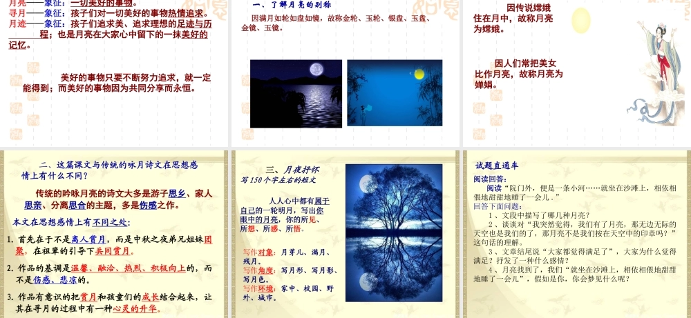 七(下)《月迹》(PPT)