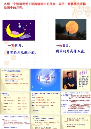 七(下)《月迹》(PPT)