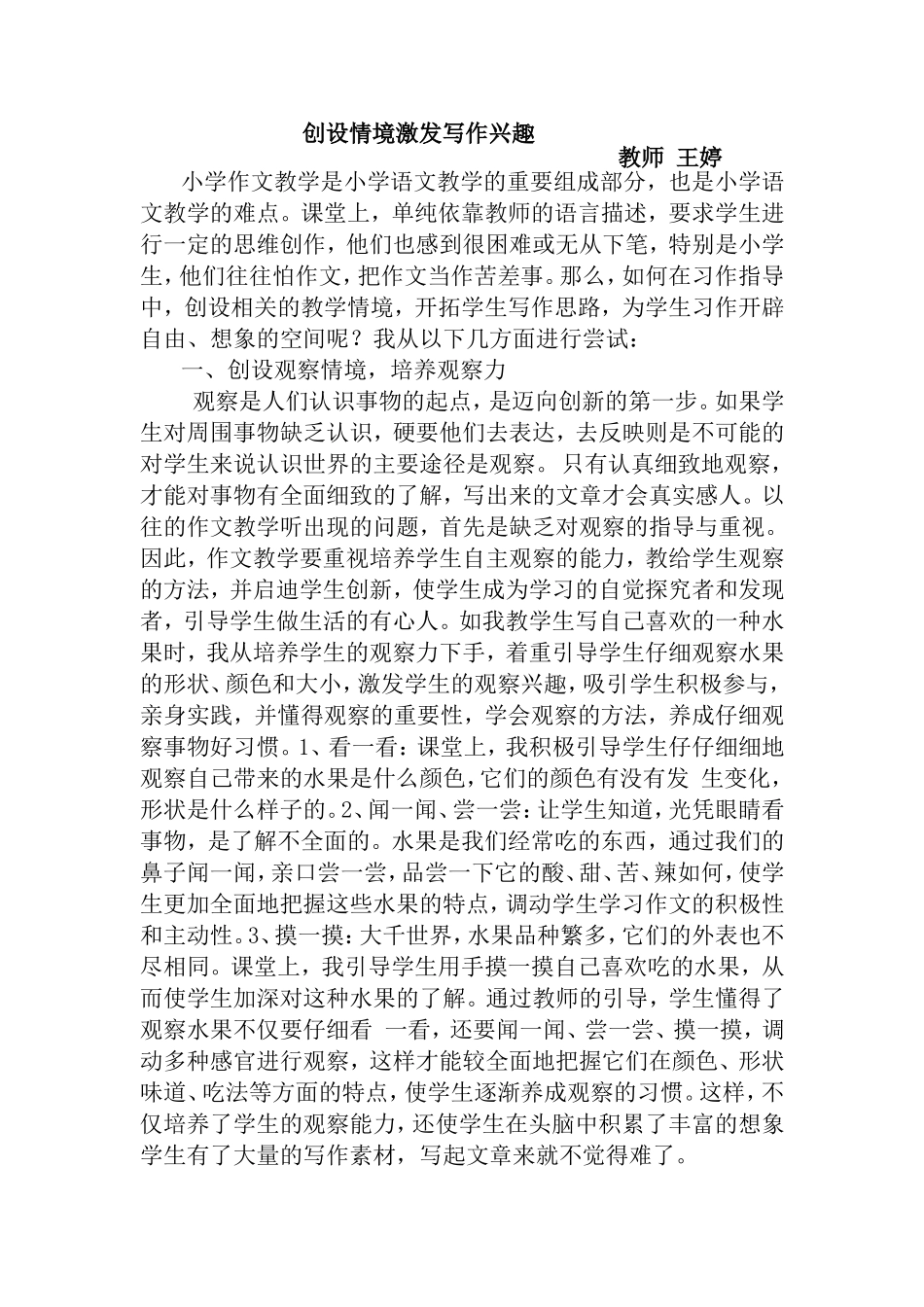 创设情境激发写作兴趣_第1页