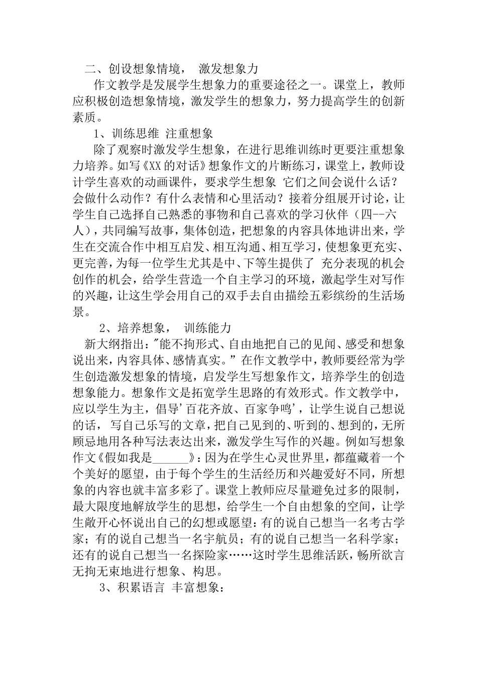 创设情境激发写作兴趣_第2页