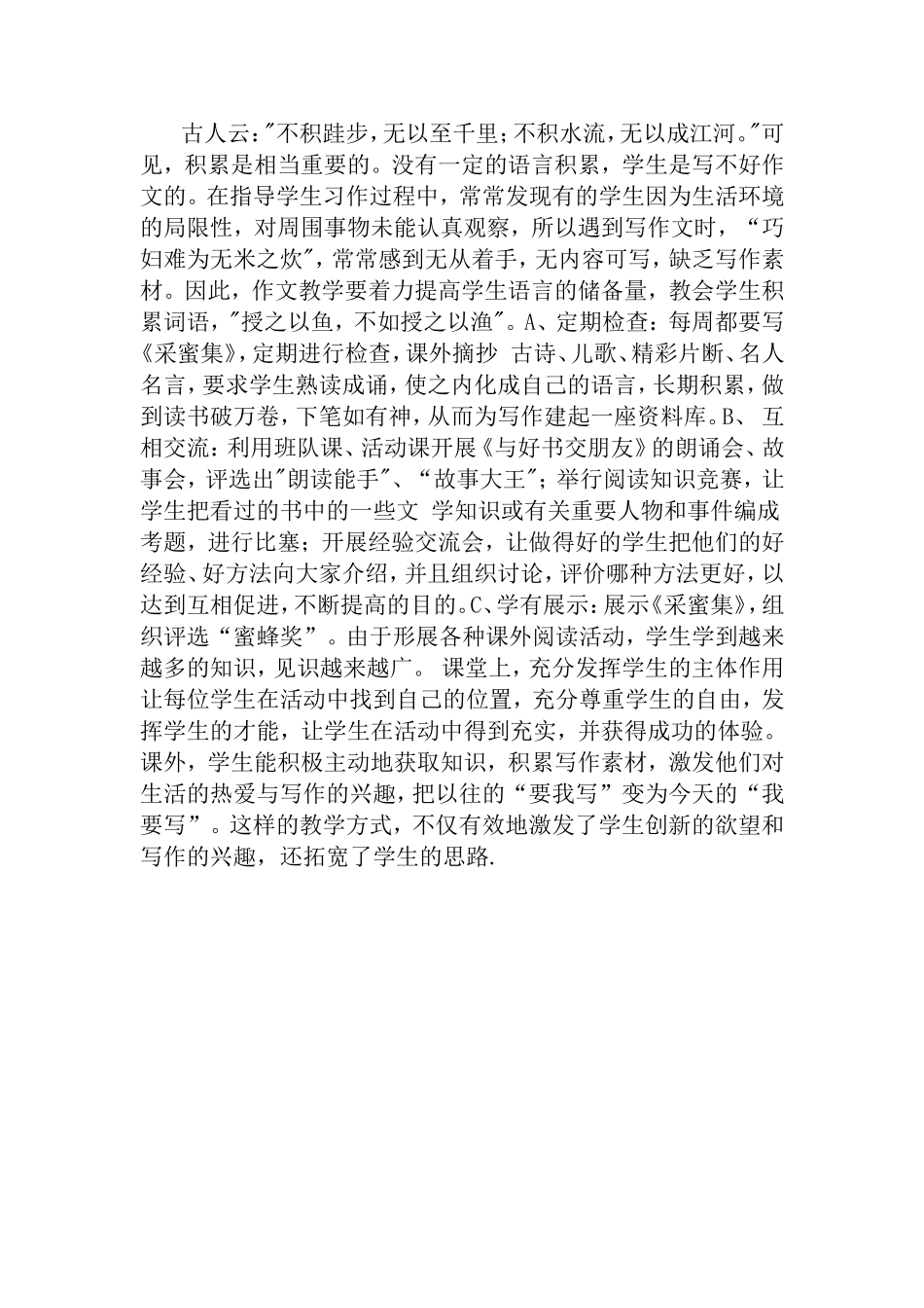 创设情境激发写作兴趣_第3页