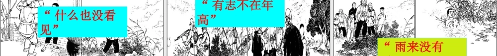 14《小英雄雨来》(完美版)