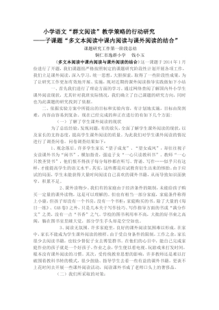 五(5)班群文阅读学期总结