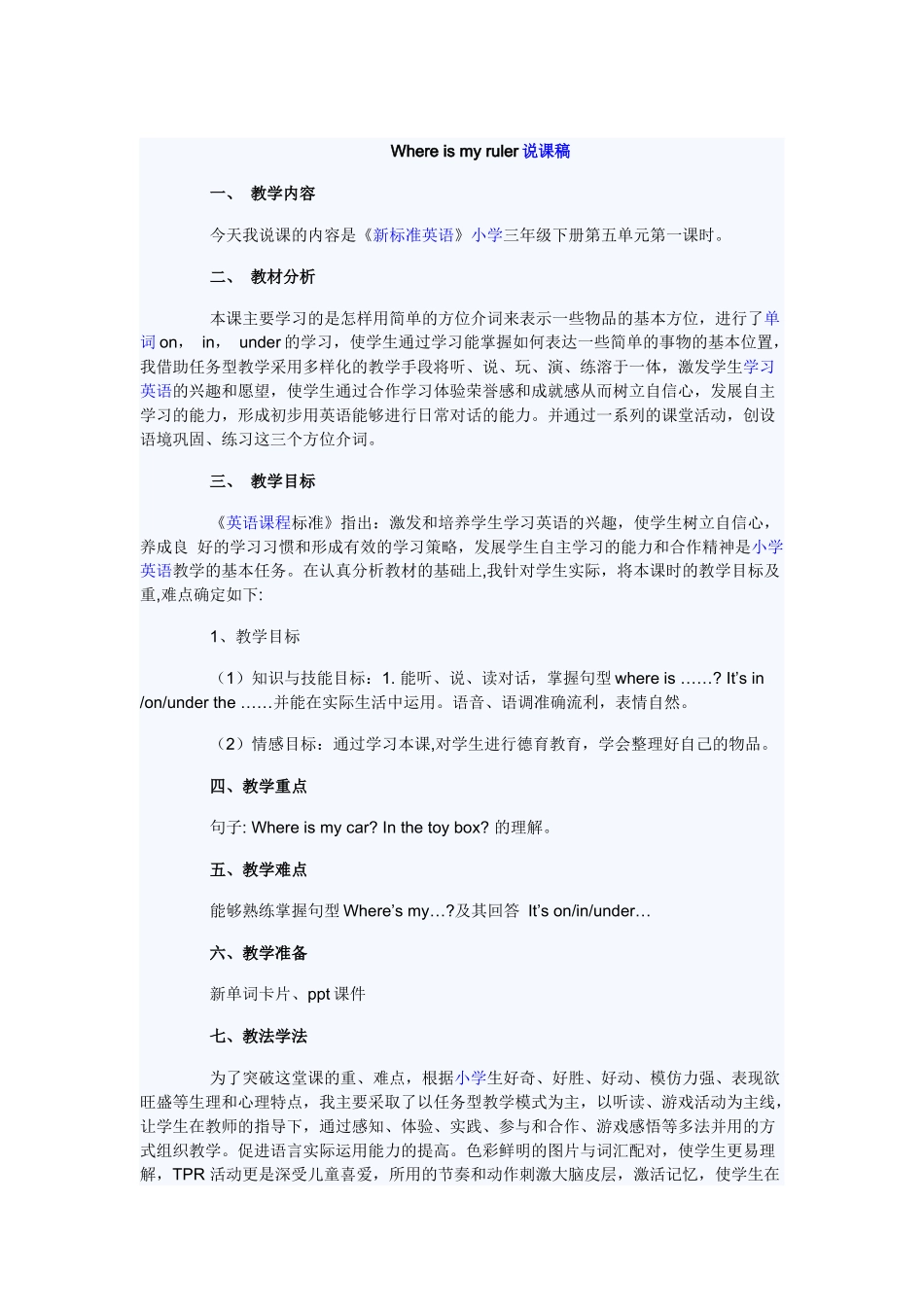 Whereismyruler说课稿_第1页