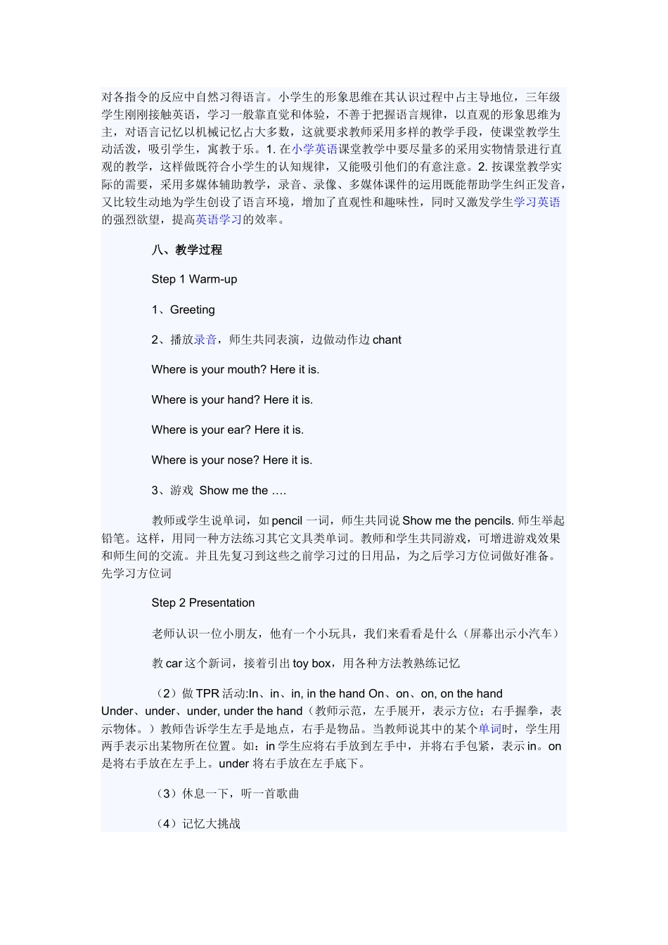 Whereismyruler说课稿_第2页