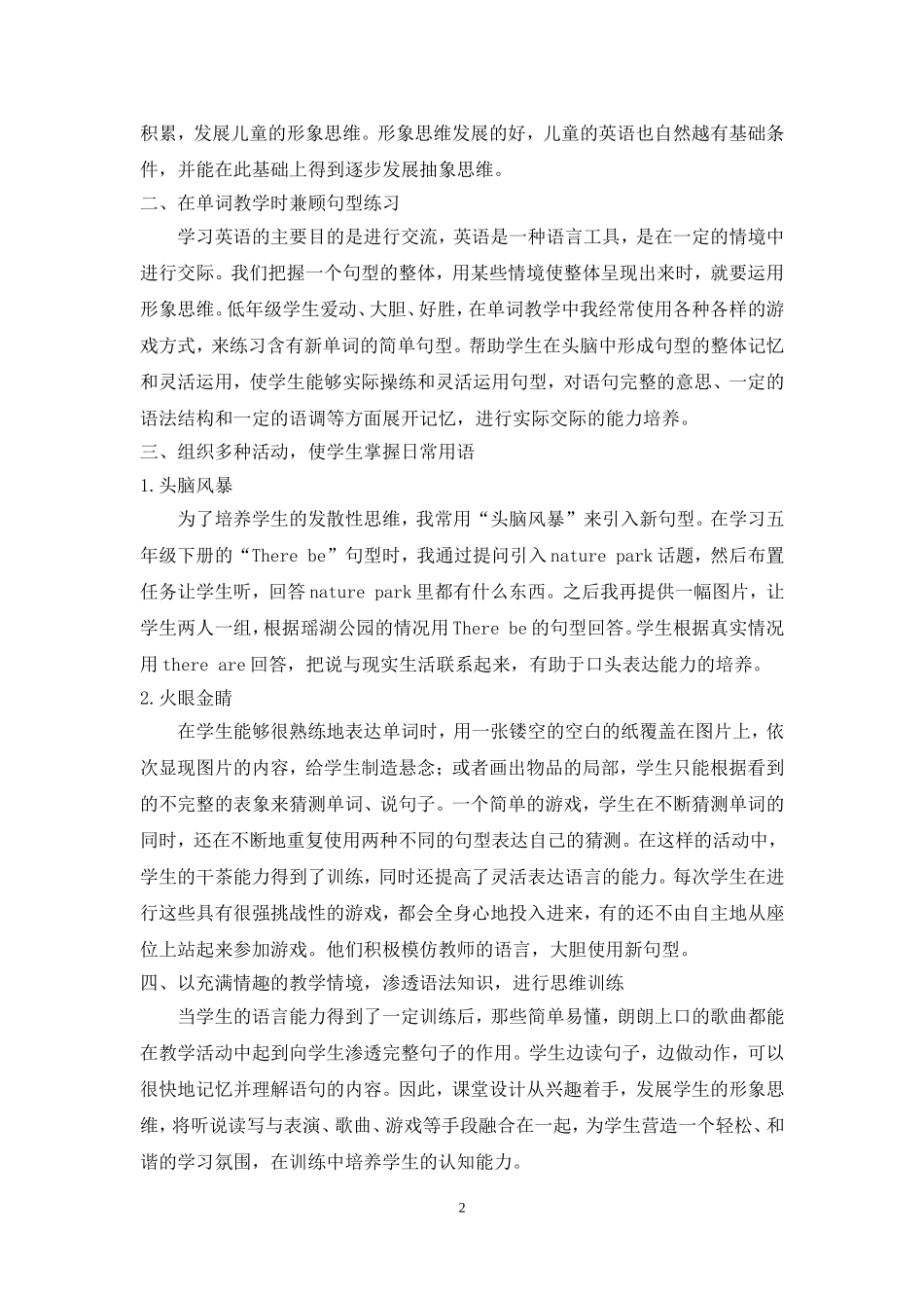 巧设情境进行小学英语句型教学与思维训练_第2页