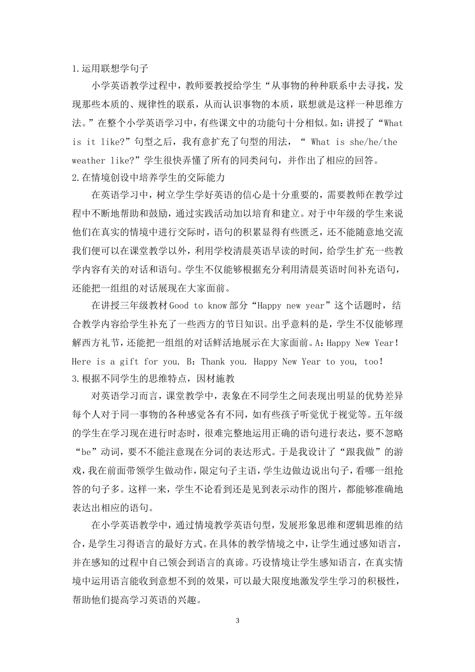 巧设情境进行小学英语句型教学与思维训练_第3页