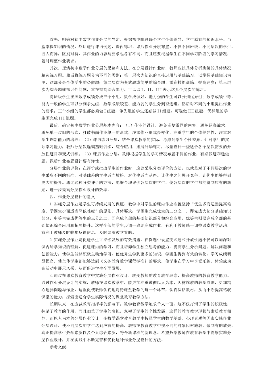 初中数学作业分层设计探微_第2页