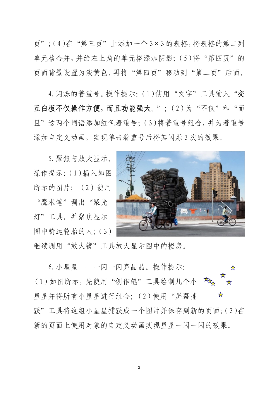 Smart交互白板课堂教学应用技能考核操作题(无答案)_第2页