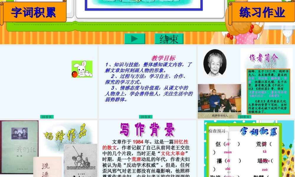 (部编)初中语文人教2011课标版七年级上册老王-(2)