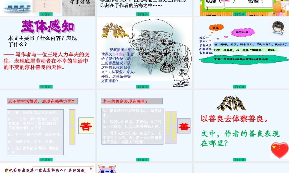 (部编)初中语文人教2011课标版七年级上册老王-(2)