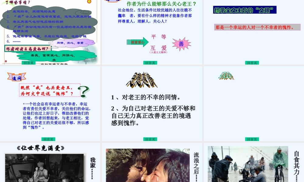 (部编)初中语文人教2011课标版七年级上册老王-(2)