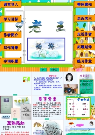 (部编)初中语文人教2011课标版七年级上册老王-(2)