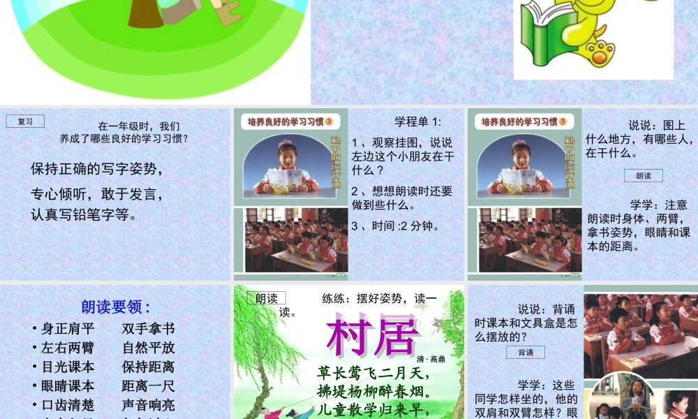 《培养良好的学习习惯3》主备：樊桂玉