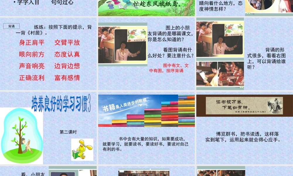 《培养良好的学习习惯3》主备：樊桂玉