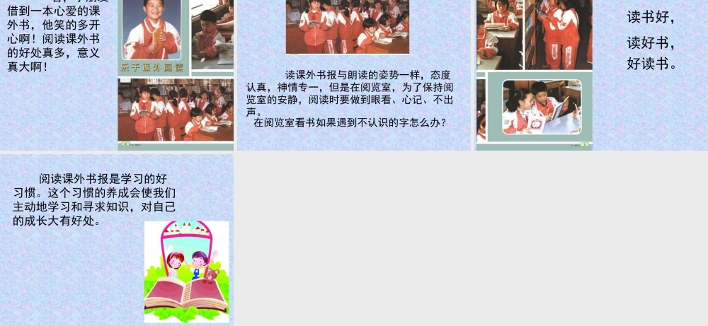 《培养良好的学习习惯3》主备：樊桂玉