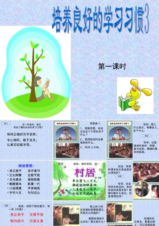 《培养良好的学习习惯3》主备：樊桂玉
