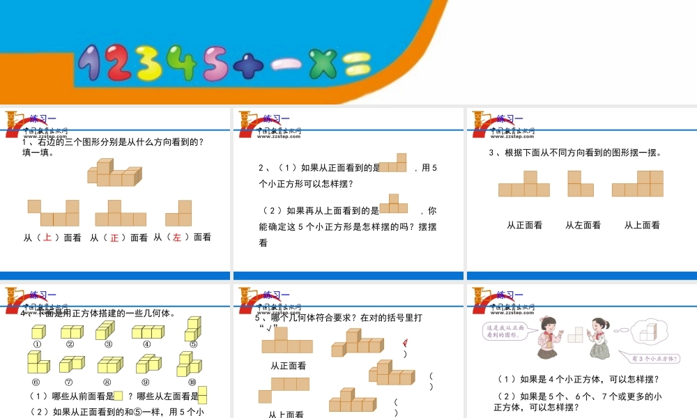 【精品】《练习一》习题课件