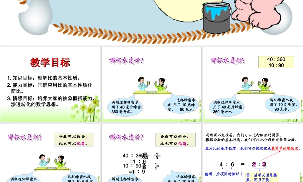 《比的化简》教学课件