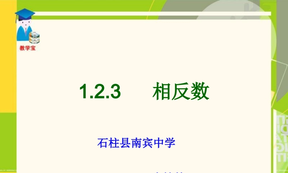 1.2.3相反数