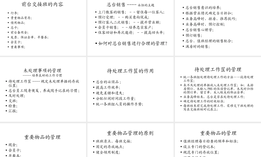 汉庭酒店前台组织管理