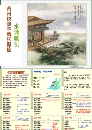 水调歌头(落日绣帘卷)