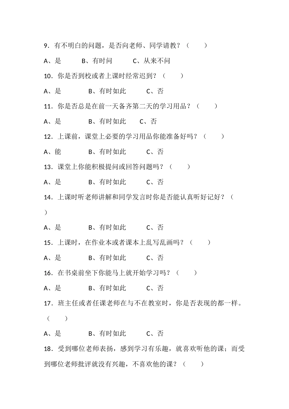 “小学低年级学生学习习惯”调查问卷_第2页