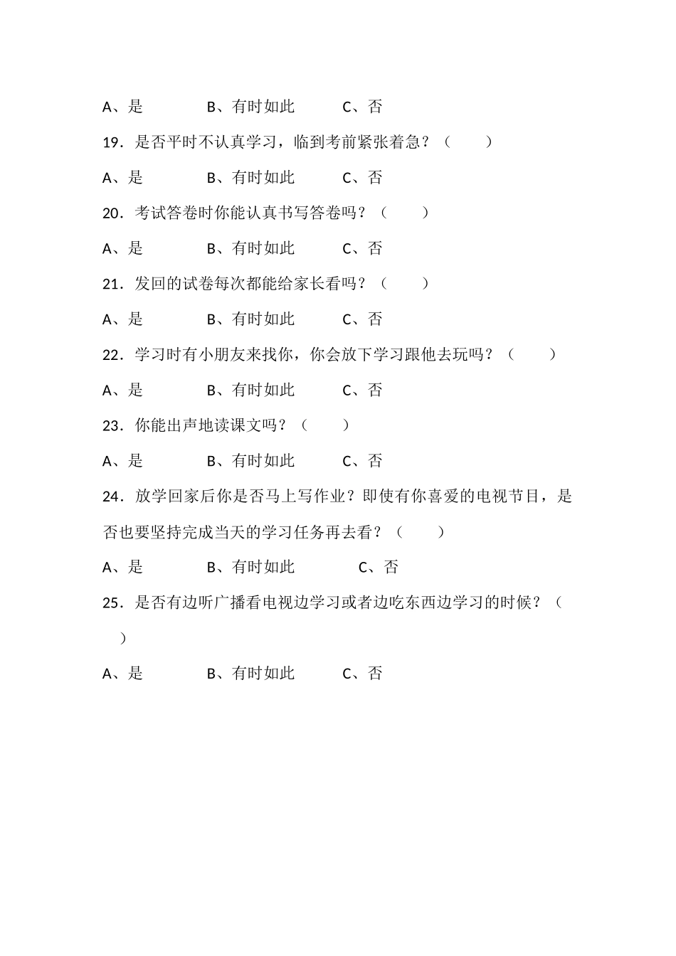 “小学低年级学生学习习惯”调查问卷_第3页