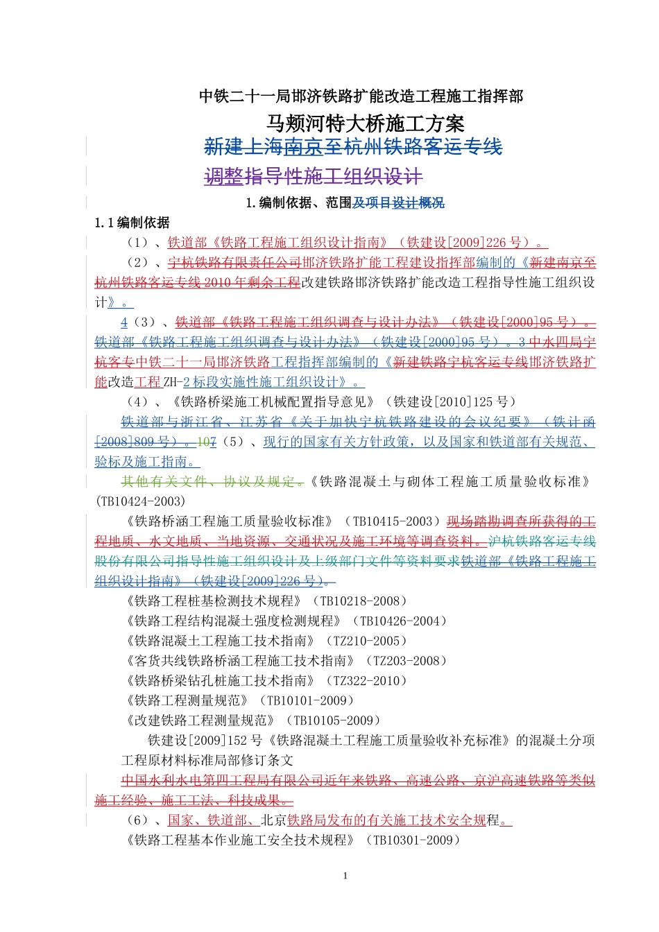 临近既有线桥梁施工组织设计_第3页