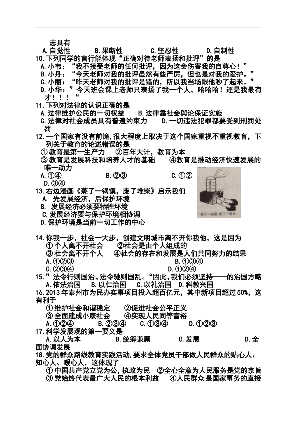 2014年江苏省泰州市中考政治真题及答案_第2页