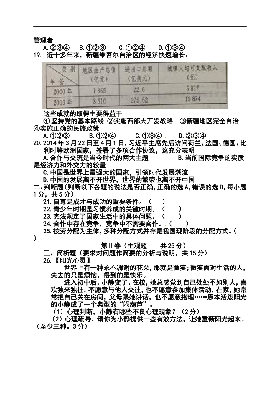 2014年江苏省泰州市中考政治真题及答案_第3页