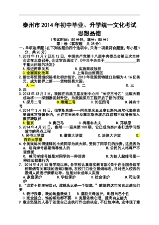 2014年江苏省泰州市中考政治真题及答案