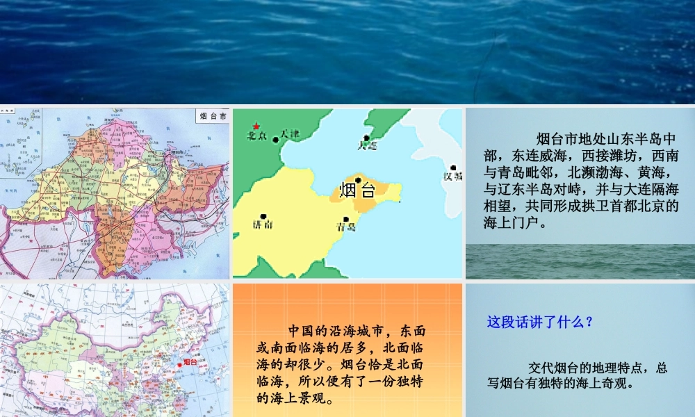 3.烟台的海