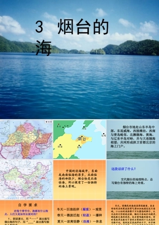 3.烟台的海