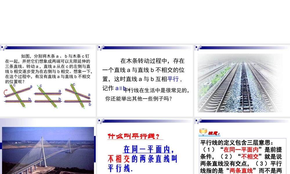 课件.2.1-平行线