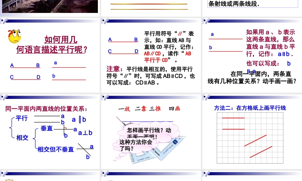 课件.2.1-平行线