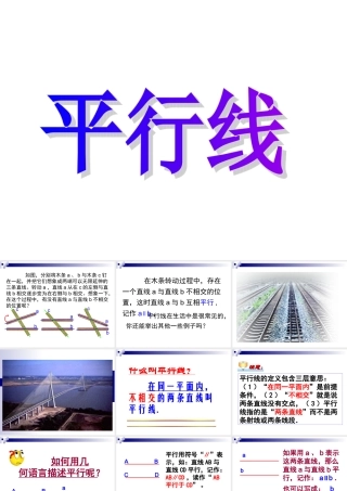 课件.2.1-平行线