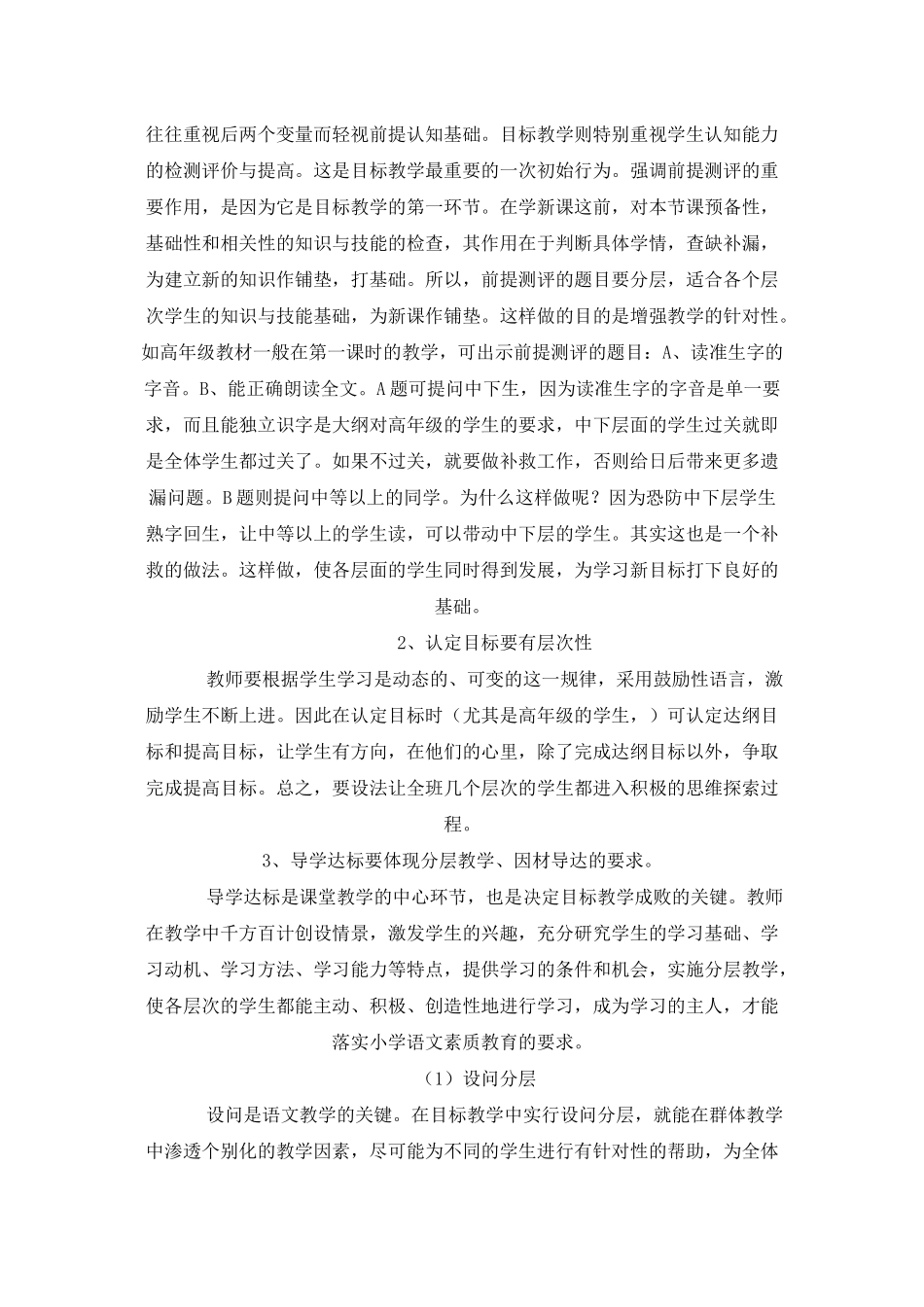 分层推进分类指导_第3页