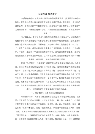 分层推进分类指导