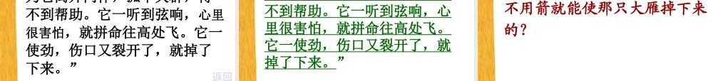 惊弓之鸟ppt