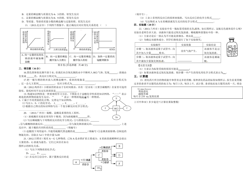 第7章--第二节--常见的酸训练专题_第2页