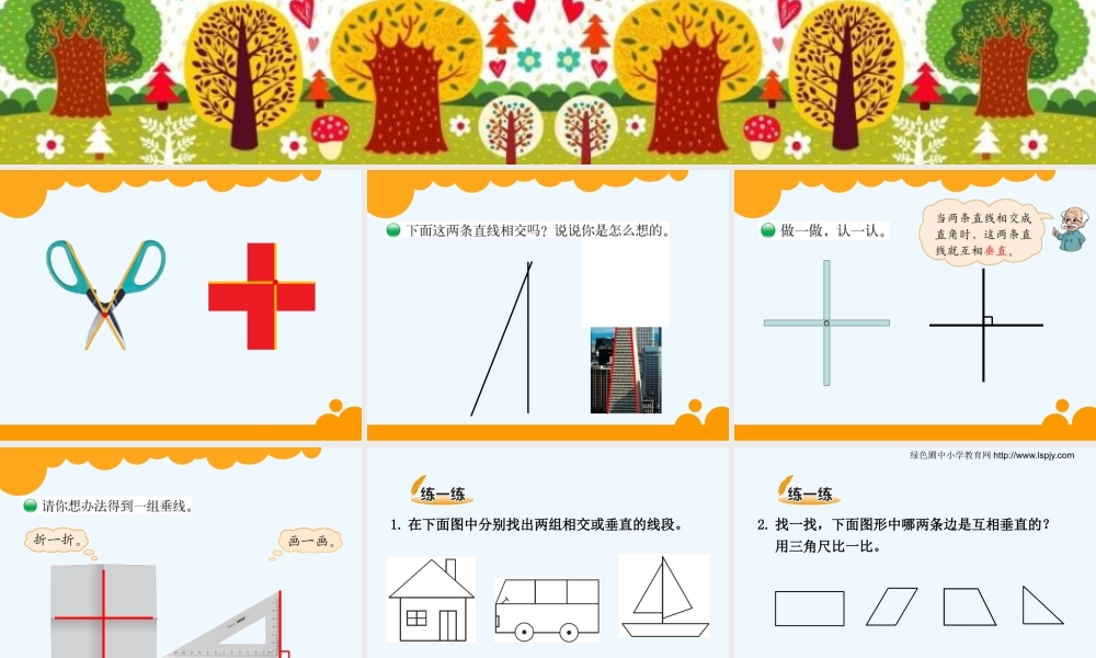 小学数学北师大2011课标版四年级垂直与相交