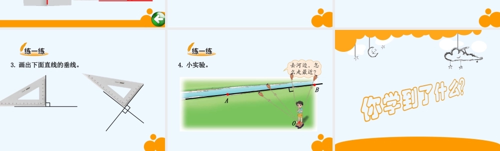 小学数学北师大2011课标版四年级垂直与相交